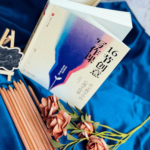 16节创意写作课 作文教学中的心理学智慧 大夏书系 作文教学 中小学语文教师 商品图2