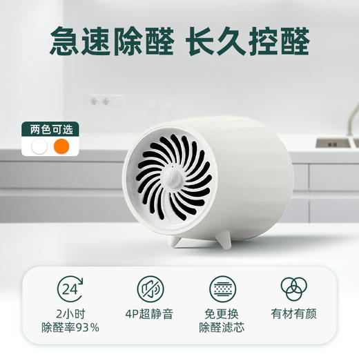 小在意除醛加农炮 桌面除醛机 清华大学专利 活性锰除甲醛 商品图9