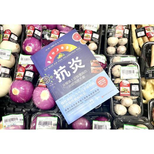 抗炎（从根源上逆转慢病的炎症消除方案） 商品图7