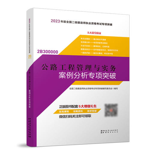 （任选单本/三本套）2023版二级建造师重点难点专项突破 商品图7