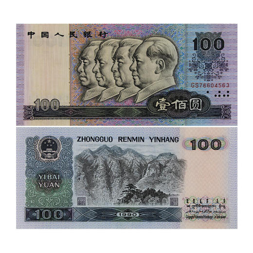 丰功伟业——四大伟人头像钞&币套装（钞无47） 商品图2