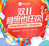 文蓝雅思双十一狂欢 商品缩略图0