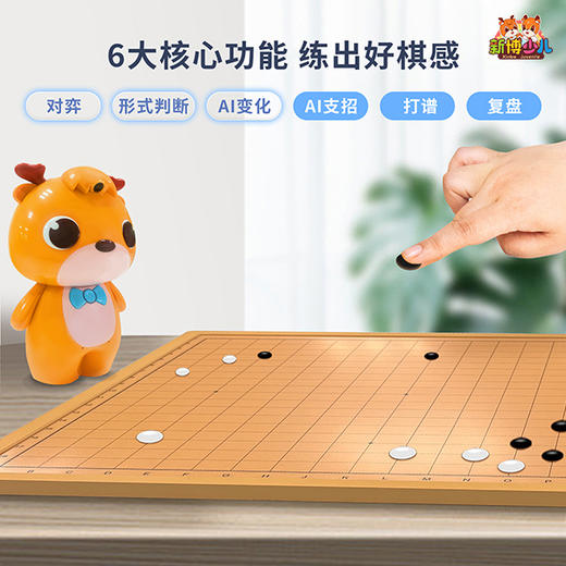 新博智能棋盘棋子+小新机器人 商品图2