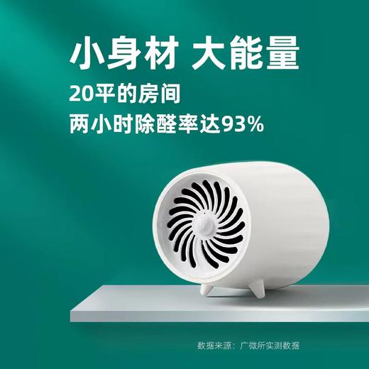 小在意除醛加农炮 桌面除醛机 清华大学专利 活性锰除甲醛 商品图6