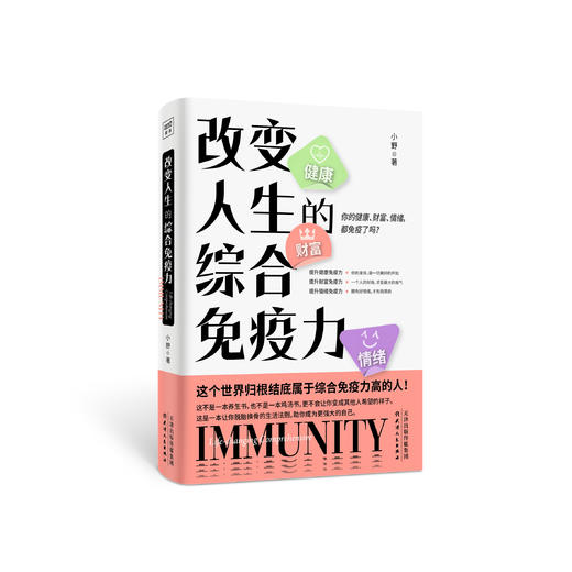 改变人生的综合mianyi力 商品图0