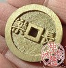 古法文创铸币 唯吾知足背长乐（小） 文房铜镇 HFH56 商品缩略图8