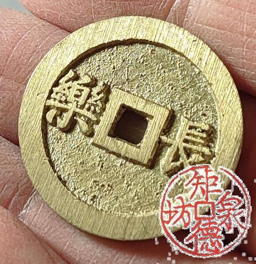 古法文创铸币 唯吾知足背长乐（小） 文房铜镇 HFH56 商品图8