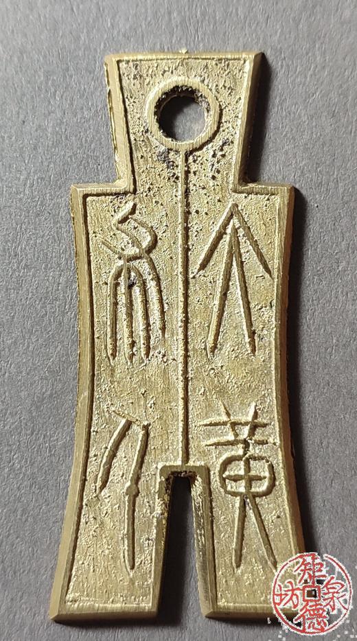 古法文创铸币  大布黄千 文房铜镇 QQH18 商品图0