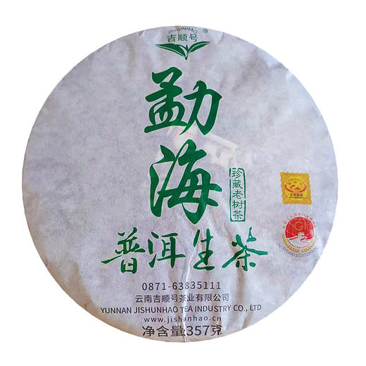吉顺号勐海生茶七子饼357g/饼 商品图1