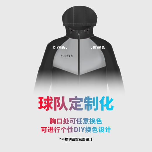 蜂锐定制FUNRYO㕕系列运动风雨衣【成人款】半定制 商品图1