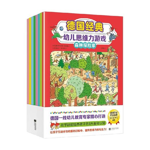 【3岁+】德国经典幼儿思维力游戏 (全8册) 德国知名学前教育品牌LOEWE研发 多维度提升孩子思维力和专注力 趣味智力游戏书培养聪明大脑 商品图3