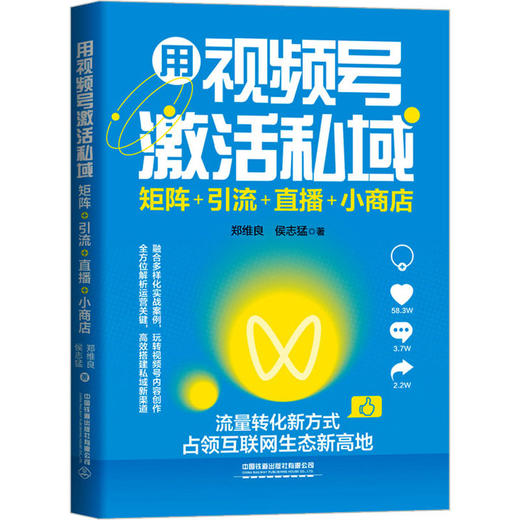 用视频号激活私域 矩阵+引流+直播+小商店 商品图0