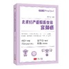 北京妇产医院医生说宫颈癌（HPV、TCT、HPV疫苗等全方位解答，免费专家号） 商品缩略图0