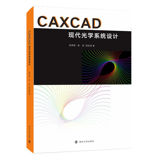 CAXCAD现代光学系统设计 商品图0