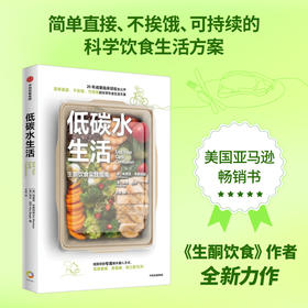 低碳水生活 生酮饮食实践指南 生酮饮食 作者新作 埃里克韦斯特曼 著 简单 不挨饿 可持续的低碳水饮食指南 中信出版