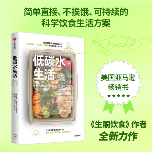 低碳水生活 生酮饮食实践指南 生酮饮食 作者新作 埃里克韦斯特曼 著 简单 不挨饿 可持续的低碳水饮食指南 中信出版 商品图0