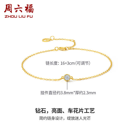 周六福18K钻石手链女 小心愿 璀璨时尚简约大方手链 送礼女生 商品图1