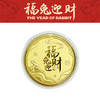 【兔】福兔迎财纪念金章钱兔无量珍藏必备生肖兔 商品缩略图2