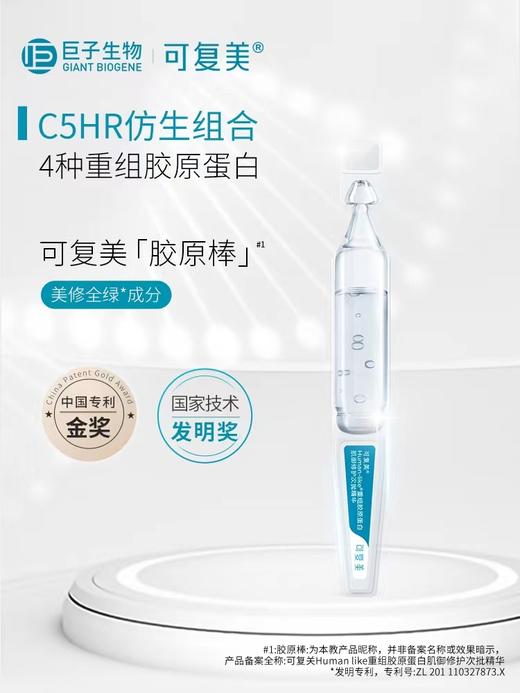 可复美胶原棒次抛精华 敏肌屏障修护保湿维稳舒缓褪红 商品图3