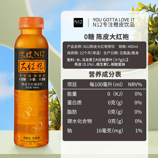 【0糖0脂0香精】N12陈皮大红袍茶饮新会老陈皮无糖乌龙茶饮料15瓶整箱 商品图5