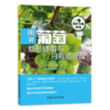 【柑橘、草莓、蓝莓、葡萄】整形修剪与12月栽培管理（园艺大师系列） 商品缩略图2