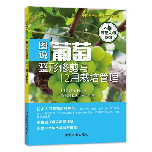 【柑橘、草莓、蓝莓、葡萄】整形修剪与12月栽培管理（园艺大师系列） 商品图2