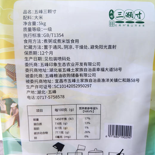 五峰三颗寸冷水米高山大米5kg【新旧包装随机发货】 商品图6