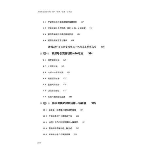 用视频号激活私域 矩阵+引流+直播+小商店 商品图4