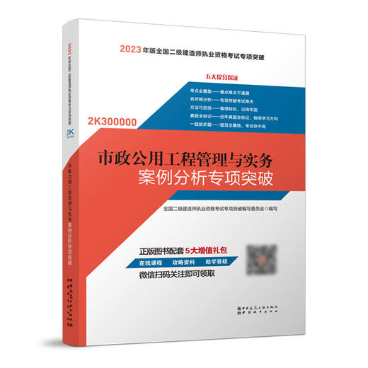 （任选单本/三本套）2023版二级建造师重点难点专项突破 商品图3