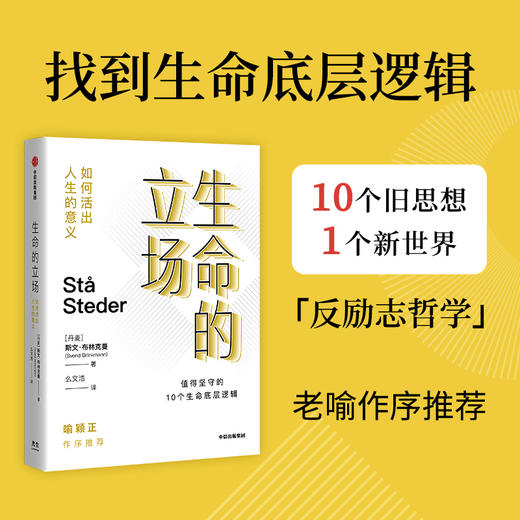 中信出版 | 《清醒》+《生命的立场》+《自在人生》斯文·布林克曼 著 反励志哲学三部曲 商品图3