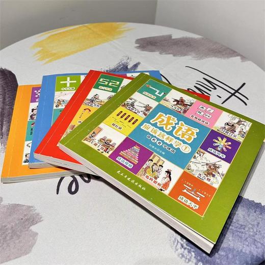成语应该这样学1+2全套共4册—轻松学成语，玩转大语文！【送九色鹿布包+送成语卡牌】 商品图4