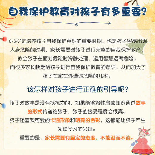 我来保护你：烦恼的小花鹿  儿童性启蒙绘本故事书0-3-6周岁幼儿园教育早教绘本男孩女孩宝宝性启蒙教育故事绘本图书阅读书籍 商品图4