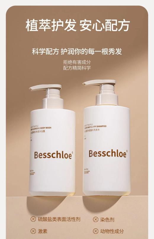 【VIP】芭思蔻白松露洗发水500ml/护发素/沐浴露/洗护套装 商品图1