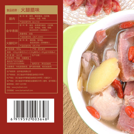 金字 火腿腊味礼盒 780g 商品图1