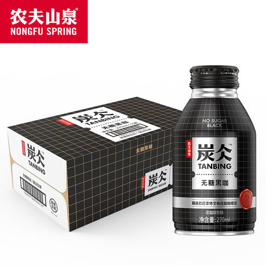 农夫山泉炭仌-无糖黑咖-浓咖啡饮料270ml*15一箱 商品图0