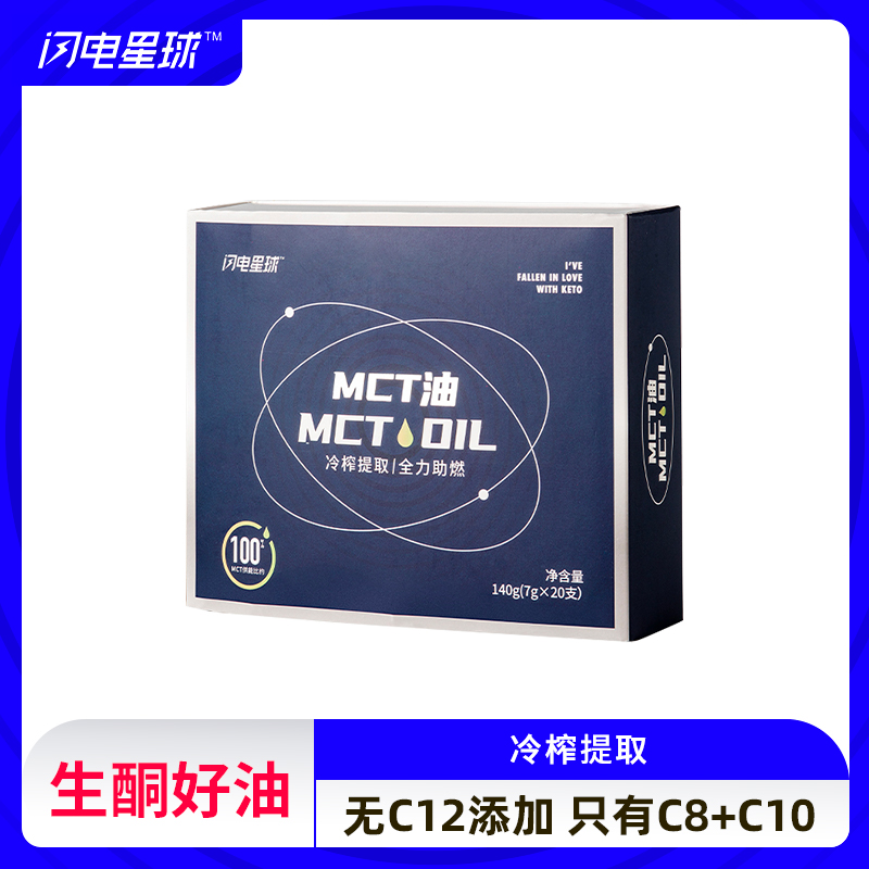 【⏰临期25年2月到期】【闪电旗舰店】【第二件半价】MCT油7g*20支