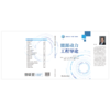 全国电力行业“十四五”规划教材 能源动力工程导论 商品缩略图2