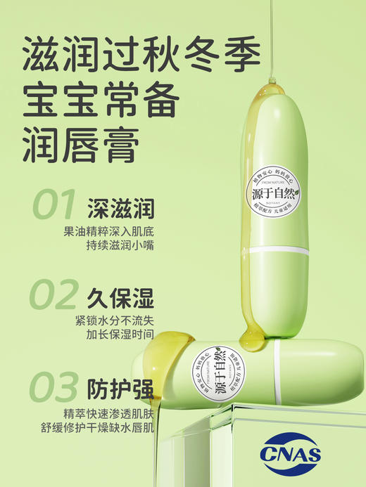 植物妈妈儿童润唇膏保湿滋润防干裂男孩小女孩专用（2支装） 商品图3