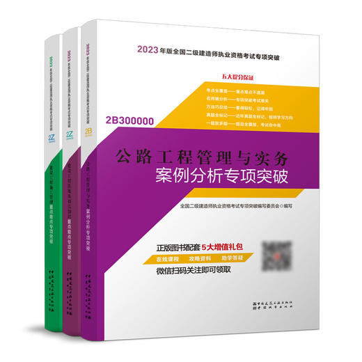 （任选单本/三本套）2023版二级建造师重点难点专项突破 商品图13