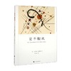 论不服从 弗洛姆作品系列 艾里希·弗洛姆等 著 文学 商品缩略图0