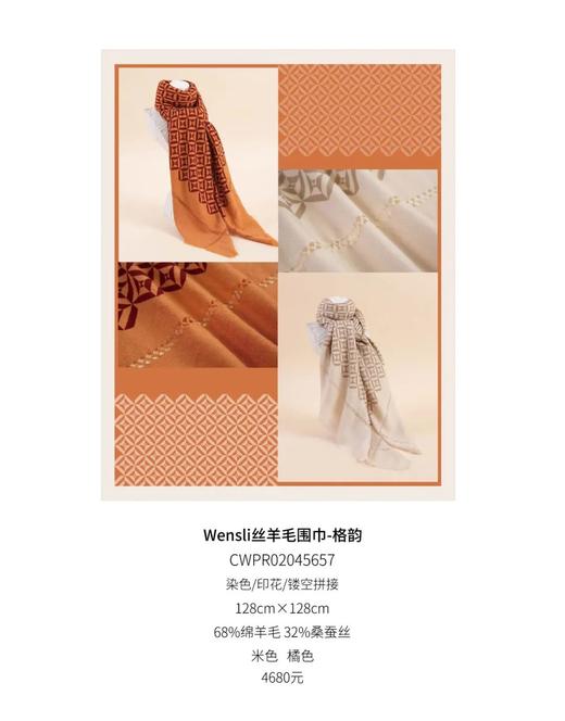 WENSLI/万事利 丝羊毛围巾-格韵 商品图2