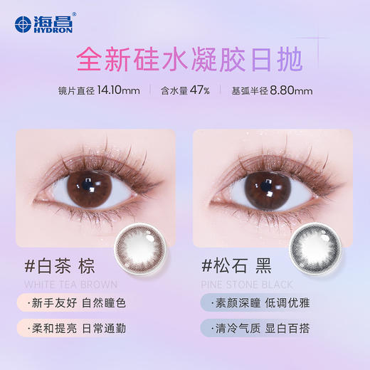 【38节预售】海昌彩瞳硅水凝胶日抛30片 商品图4