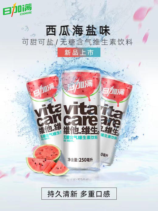 日加满vitacare含气维生素饮料维他维生双重口味0脂气泡水罐装饮品250ml*24罐 商品图5