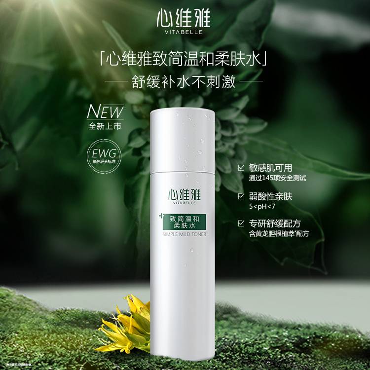 【预售 急单慎拍】无限极心维雅致简温和柔肤水 200ml 原价223元