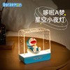 ROCK洛克 哆啦A梦 星空小夜灯 商品缩略图1