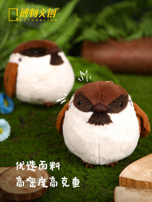 博物文创 小圆宝系统树麻雀毛绒玩偶挂件小号公仔书包呆萌可爱 商品图1