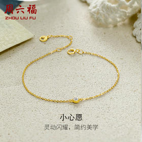 周六福18K钻石手链女 小心愿 璀璨时尚简约大方手链 送礼女生