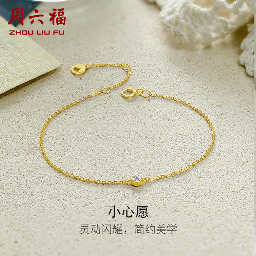 周六福18K钻石手链女 小心愿 璀璨时尚简约大方手链 送礼女生 商品图0