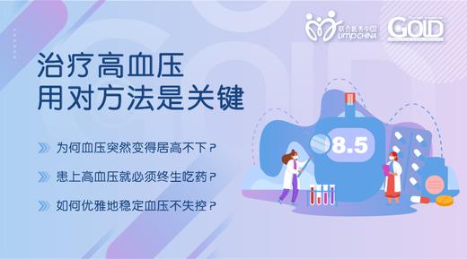 「高血压篇」1.6 高血压的确诊 商品图0
