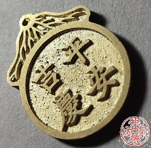 古泉书馆文创 平安吉庆挂（小） 文房把件 JYD13 商品图2